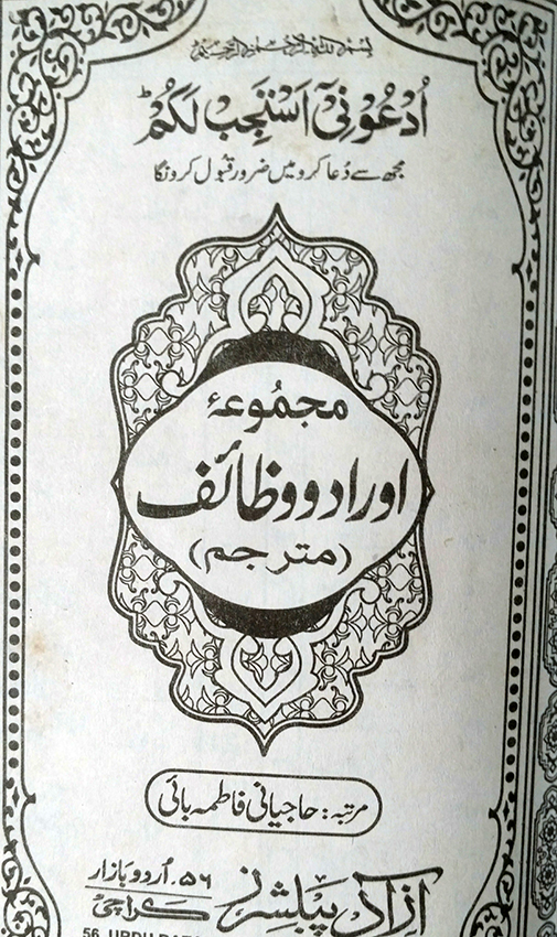 aurado wazaif  with translation